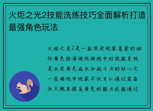 火炬之光2技能洗练技巧全面解析打造最强角色玩法 火炬之光2技能洗练技巧全面解析打造最强角色玩法