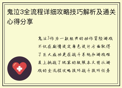 鬼泣3全流程详细攻略技巧解析及通关心得分享 鬼泣3全流程详细攻略技巧解析及通关心得分享